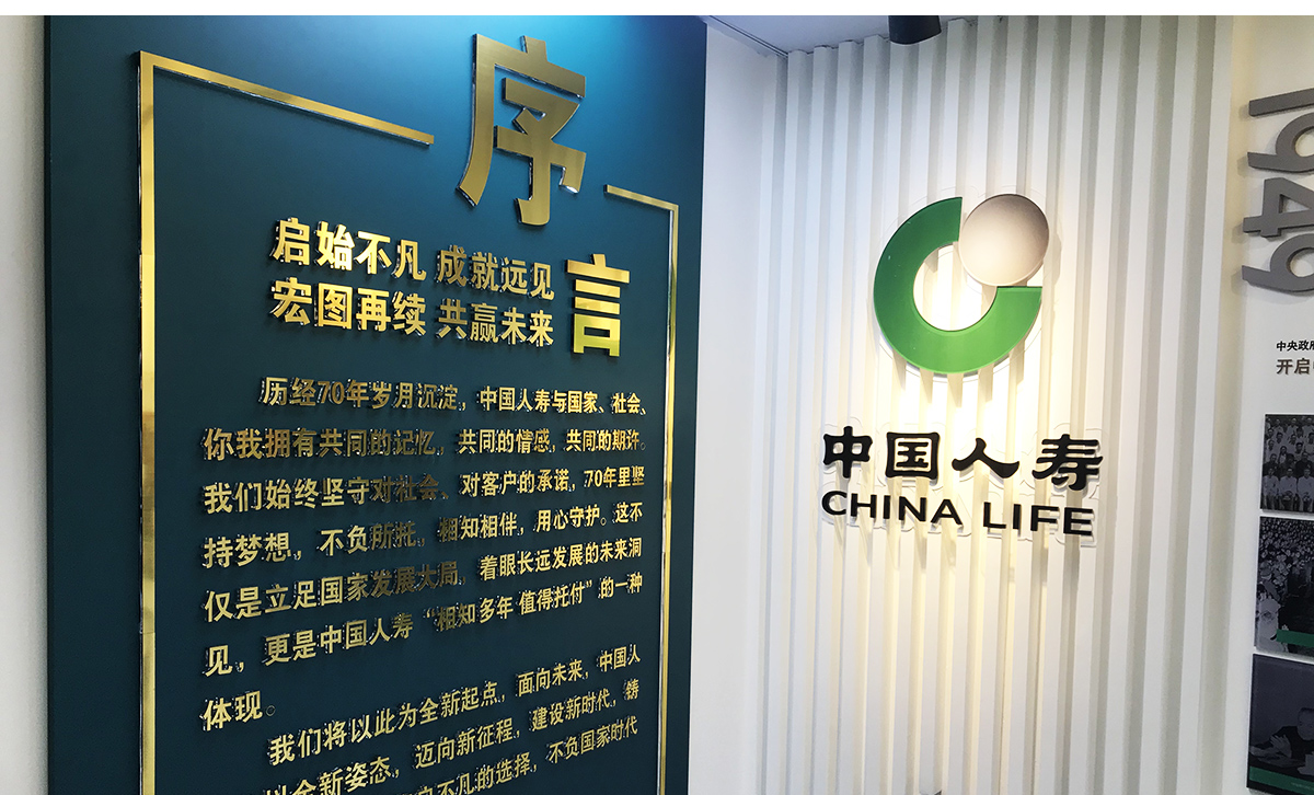 展厅改造 中国人寿展厅装修 企业展厅设计制作 企业展厅文化墙制作
